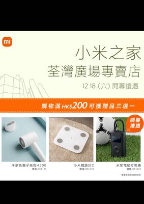 小米專賣店: 開幕優惠消費滿$1,000減$100