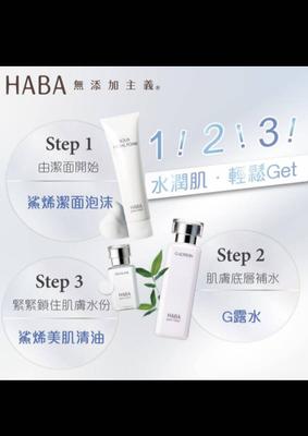 HABA HONG KONG : 開站限定優惠