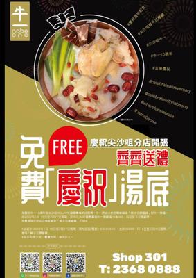 牛一:iSQUARE 火鍋放題開幕優惠