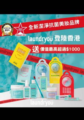 Laundryou HK: 有獎活動 送價值最高超過$1000熱選產品