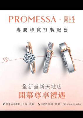 Citywalk 荃新天地: Promessa新店開幕 獨家購物禮遇