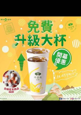 香港天仁茗茶: 太古店開幕優惠